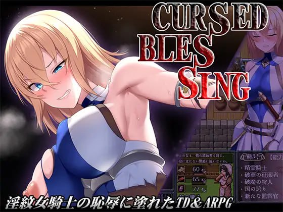 【RPG/AI汉化/MTool】Cursed Blessing～淫纹精灵骑士～v2【PC/1.2G】