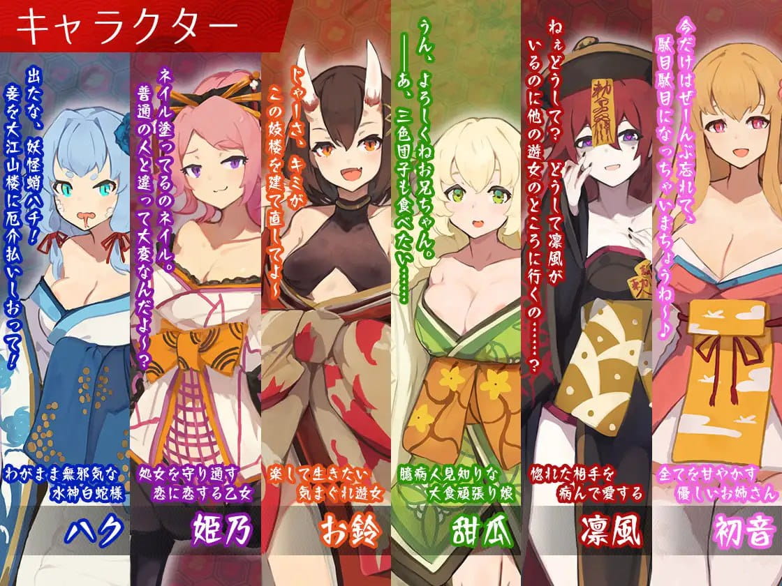 【精品SLG/AI汉化/MTool/CV】梦吉原的妖异妓楼～妖怪大楼重建谭～v1.041【PC/3.7G】