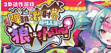 【ACT/中文/CV】弹跳激射☆狼与雌性高潮小红帽！v25.09.12【电脑/1.1G】