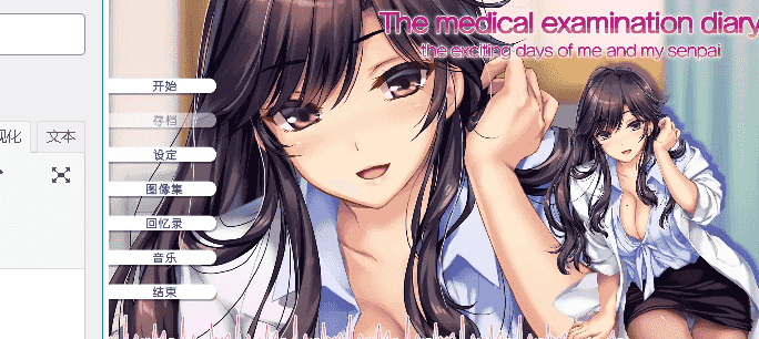 【SLG/AI汉化】我和她（女医师）的诊察日志1.0.0【PC/1G】