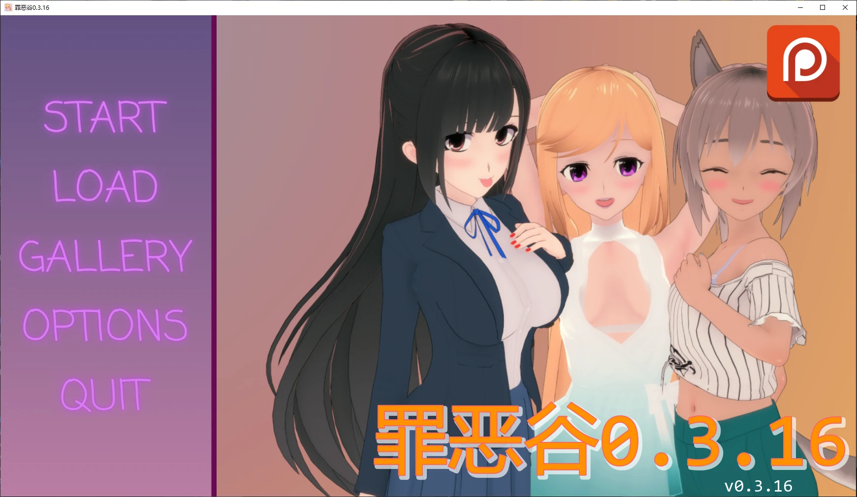 【日系SLG/AI汉化/后宫】罪恶谷0.3.16 AI汉化版【PC+安卓/2.3G/更新】Sinful Valley [v0.3.16]