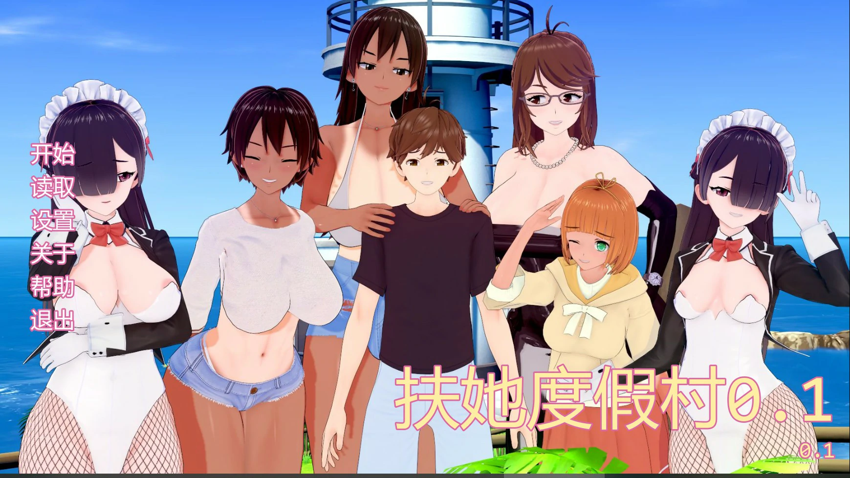 【日系SLG/AI汉化/扶她】扶她度假村0.1 AI汉化版【PC+安卓/1G/首发】Futanari Island [v0.1]