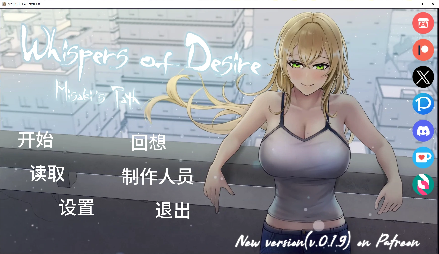 【日系SLG/AI汉化/NTR】欲望低语-美咲之路0.1.8 AI汉化版【PC+安卓/3.4G/更新】Whispers of Desire: Misaki’s Path [v0.1.8]